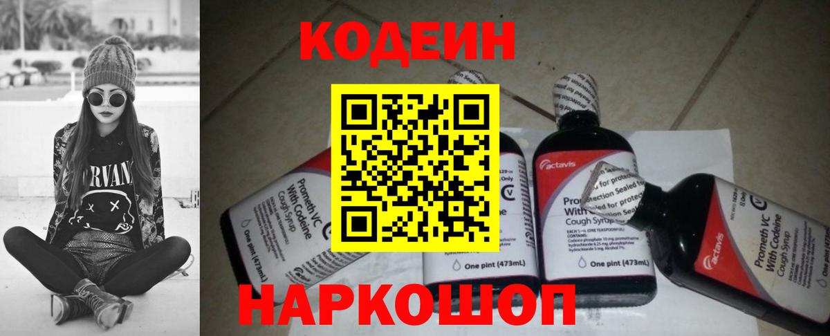 Кодеин напиток Lean (лин) Избербаш