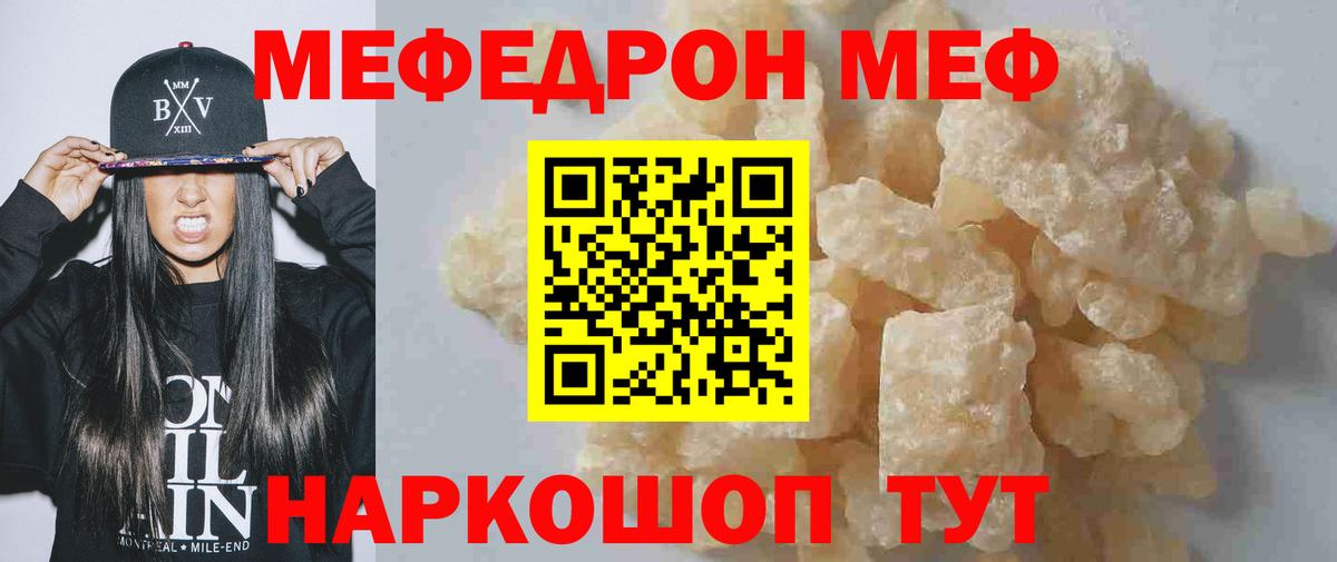 Мефедрон кристаллы Избербаш
