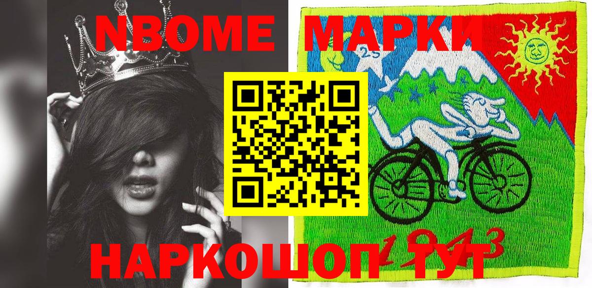 Марки N-bome 1,8мг Избербаш