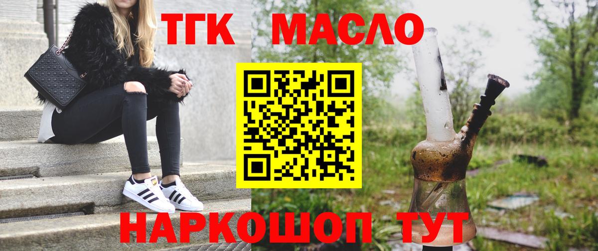 Дистиллят ТГК THC oil  ТГК жижа  Вход с VPN  Избербаш 